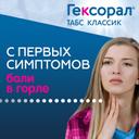 Гексорал Табс Классик таблетки для рассасывания Апельсин 16 шт