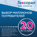 Гексорал Табс Классик таблетки для рассасывания Апельсин 16 шт
