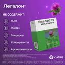 Легалон 70 мг капсулы 30 шт