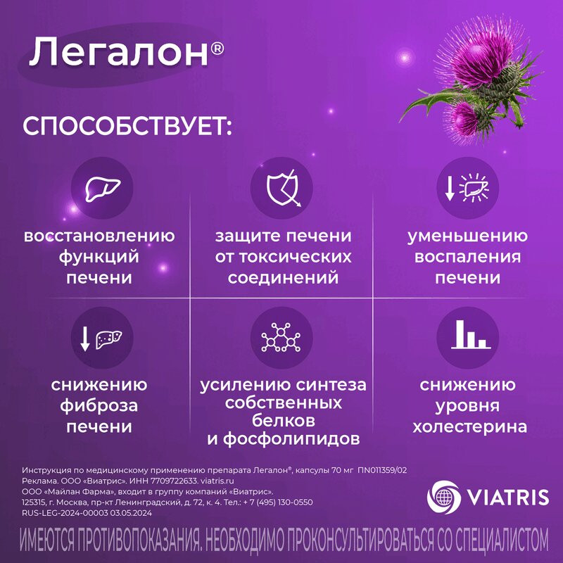 Легалон 70 мг капсулы 30 шт