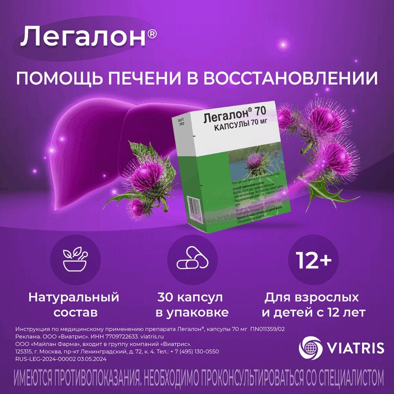 Легалон 70 мг капсулы 30 шт