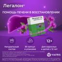 Легалон 70 мг капсулы 30 шт