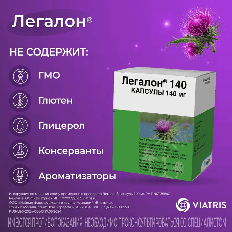 Легалон 140 мг капсулы 60 шт