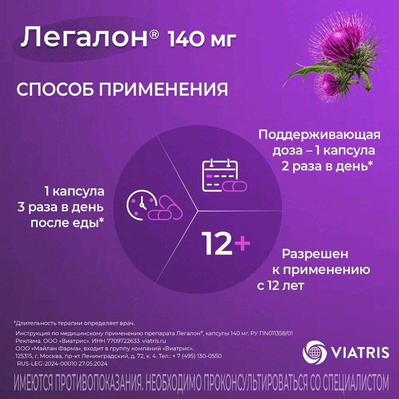 Легалон 140 мг капсулы 60 шт