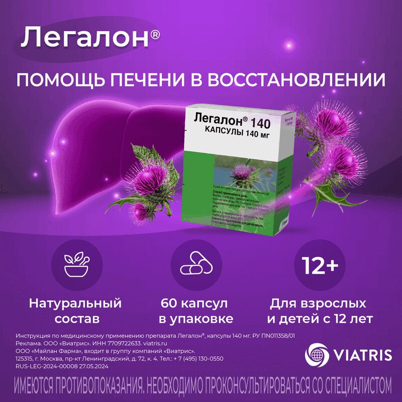 Легалон 140 мг капсулы 60 шт
