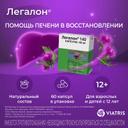 Легалон 140 мг капсулы 60 шт