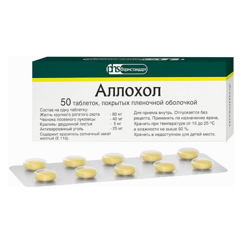 Аллохол таблетки 50 шт