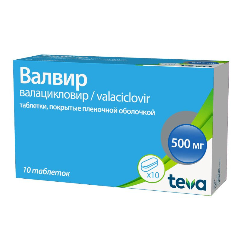 Валвир 500 мг таблетки 10 шт