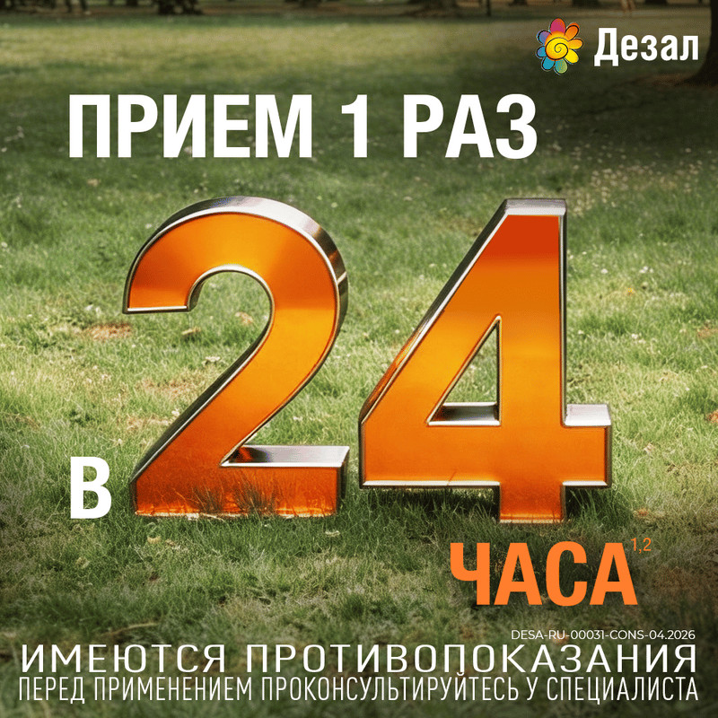 Дезал 5 мг таблетки 10 шт