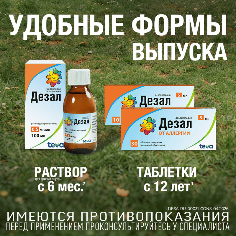Дезал 5 мг таблетки 10 шт