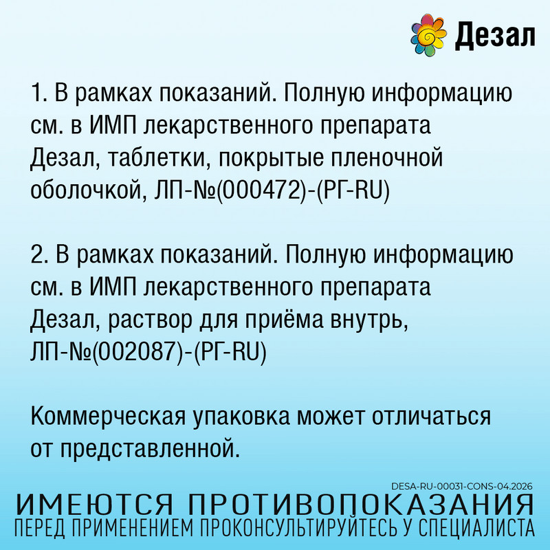 Дезал 5 мг таблетки 30 шт