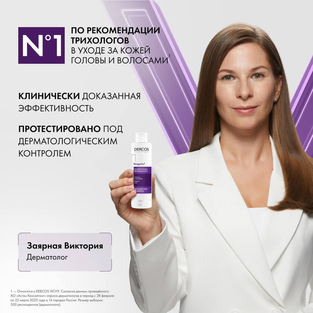 Vichy Dercos Neogenic Шампунь для повышения густоты волос 200 мл