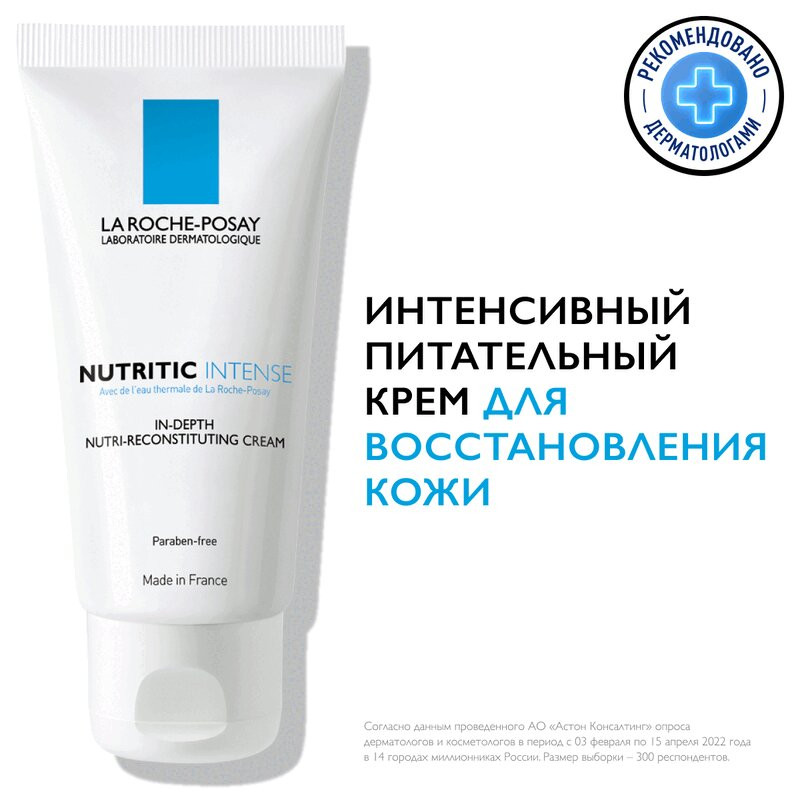 La Roche-Posay Nutritic Intense Крем питательный для интенсивного восстановления кожи лица 50 мл