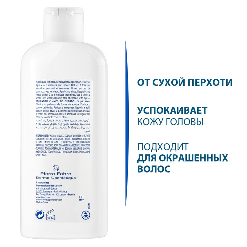 Ducray Squanorm Шампунь от сухой перхоти 200 мл