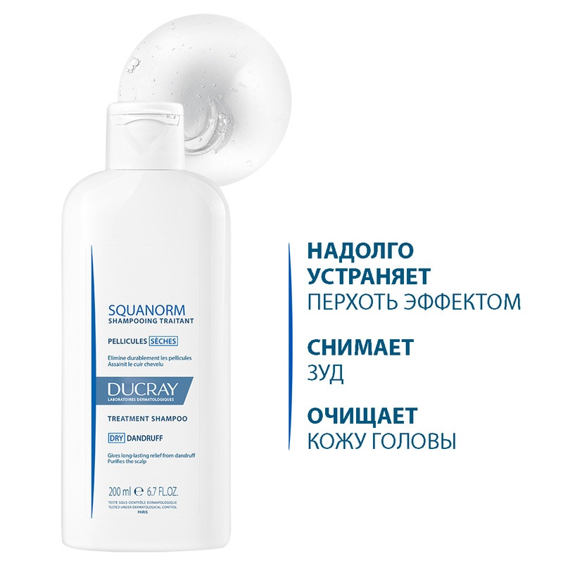Ducray Squanorm Шампунь от сухой перхоти 200 мл