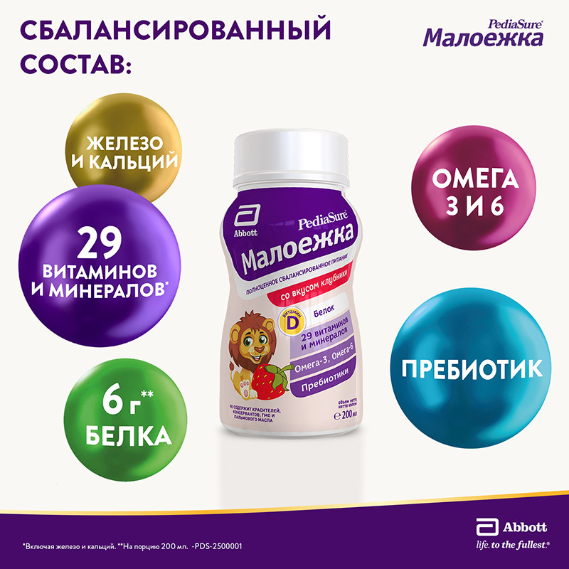 Малоежка Питание детское сбалансированное с 1 до 10 лет Шоколад 200 мл