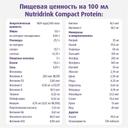 Нутридринк Компакт Протеин лечебное диетическое питание Клубника 125 мл 4 шт