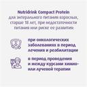 Нутридринк Компакт Протеин лечебное диетическое питание Кофе 125 мл 4 шт