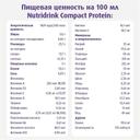 Нутридринк Компакт Протеин лечебное диетическое питание Кофе 125 мл 4 шт