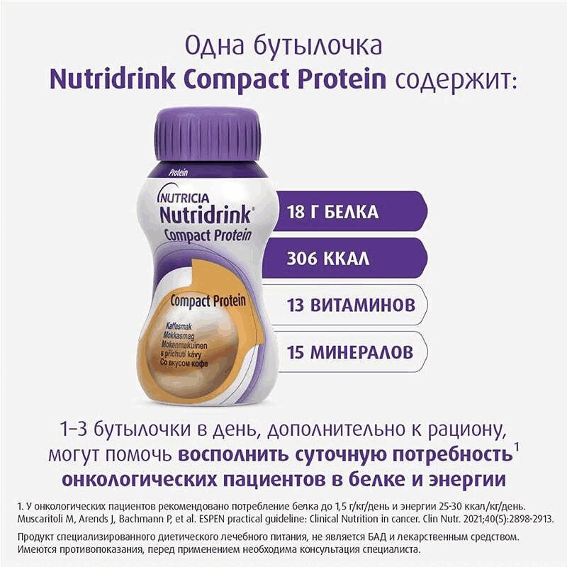 Нутридринк Компакт Протеин лечебное диетическое питание Кофе 125 мл 4 шт