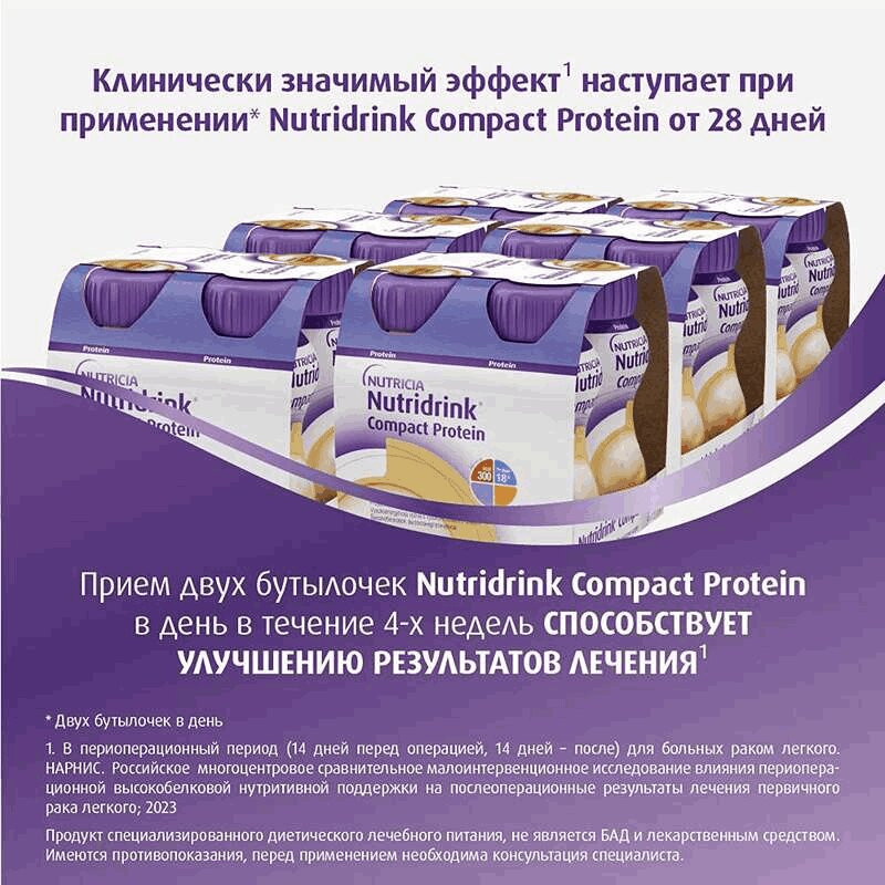 Нутридринк Компакт Протеин лечебное диетическое питание Кофе 125 мл 4 шт