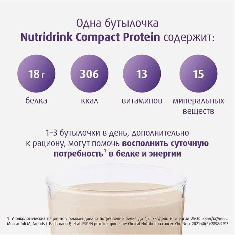 Нутридринк Компакт Протеин лечебное диетическое питание Кофе 125 мл 4 шт