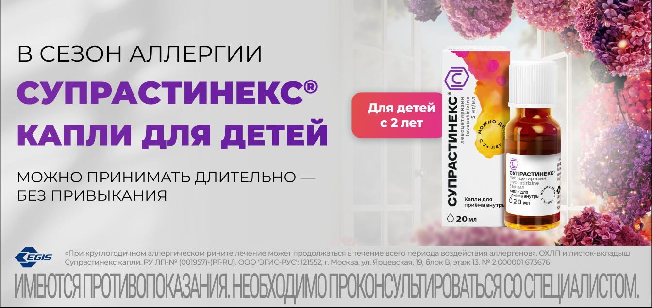 Изображение акции Супрастинекс - капли в сезон аллергии