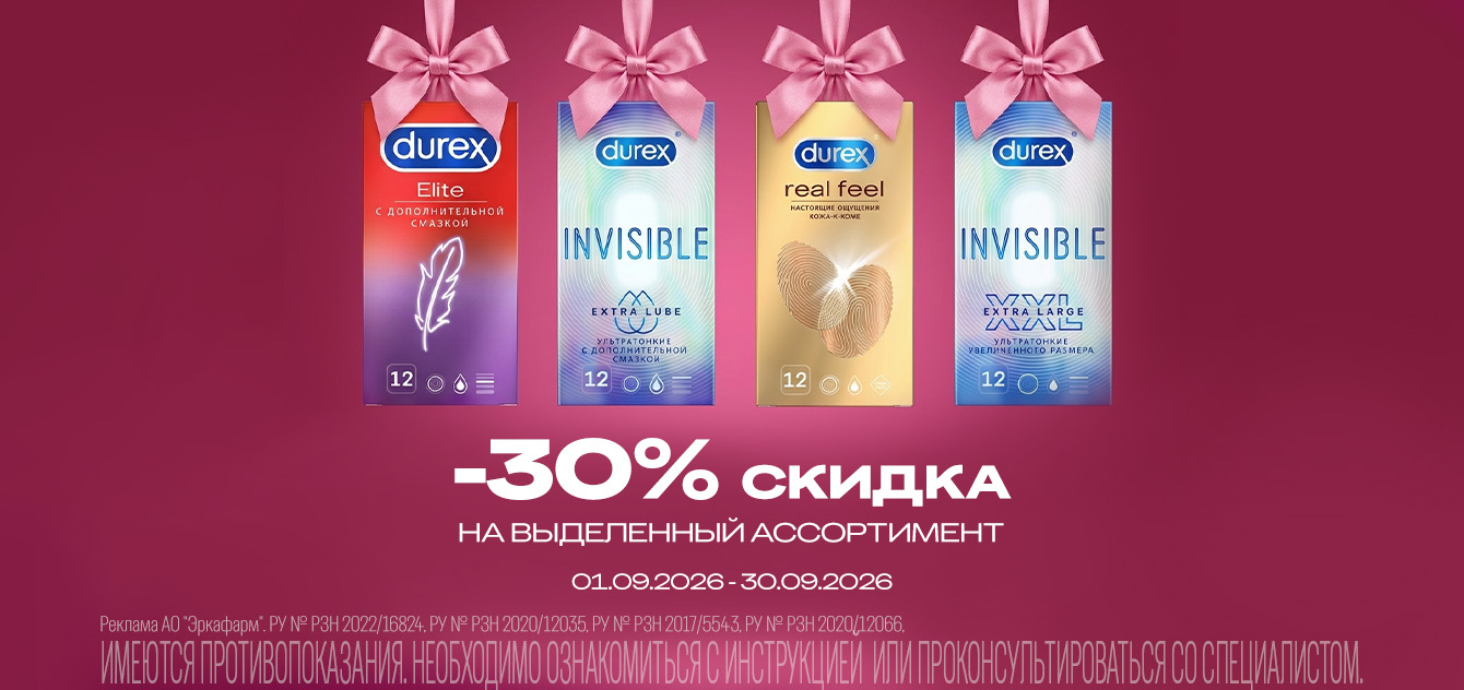 Изображение акции Скидка 30% на Дюрекс из списка
