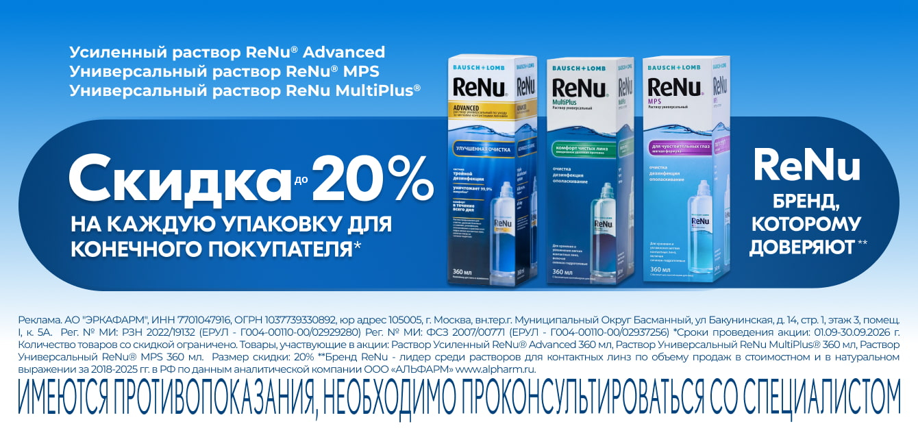 Изображение акции Скидка 20% на ReNu MultiPlus