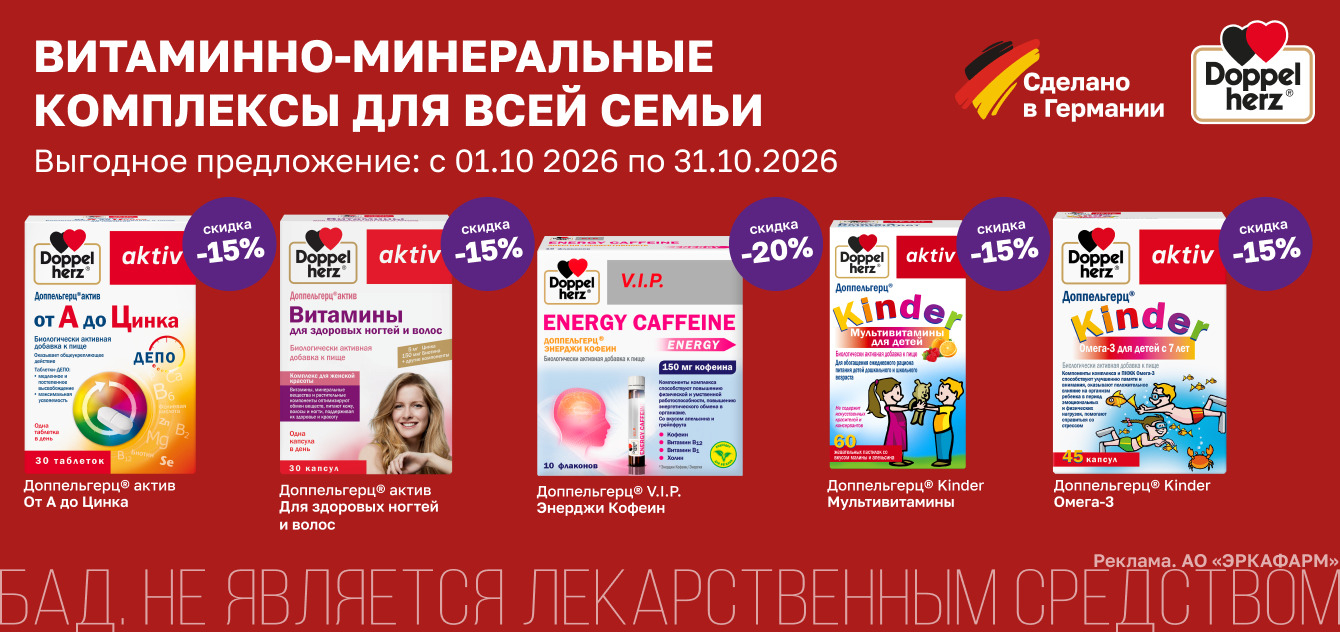 Изображение акции Скидка 15% на Доппельгерц из списка