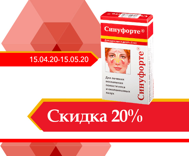 Синуфорте Купить В Спб