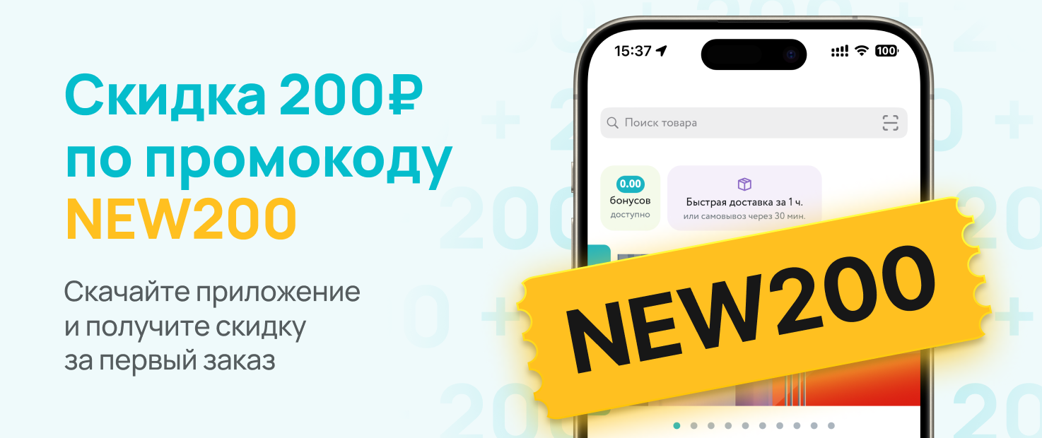 Скидка 200₽ по промокоду NEW200 24 октября - 24 октября 2026 г. - акции и  спецпредложения «Самсон Фарма»