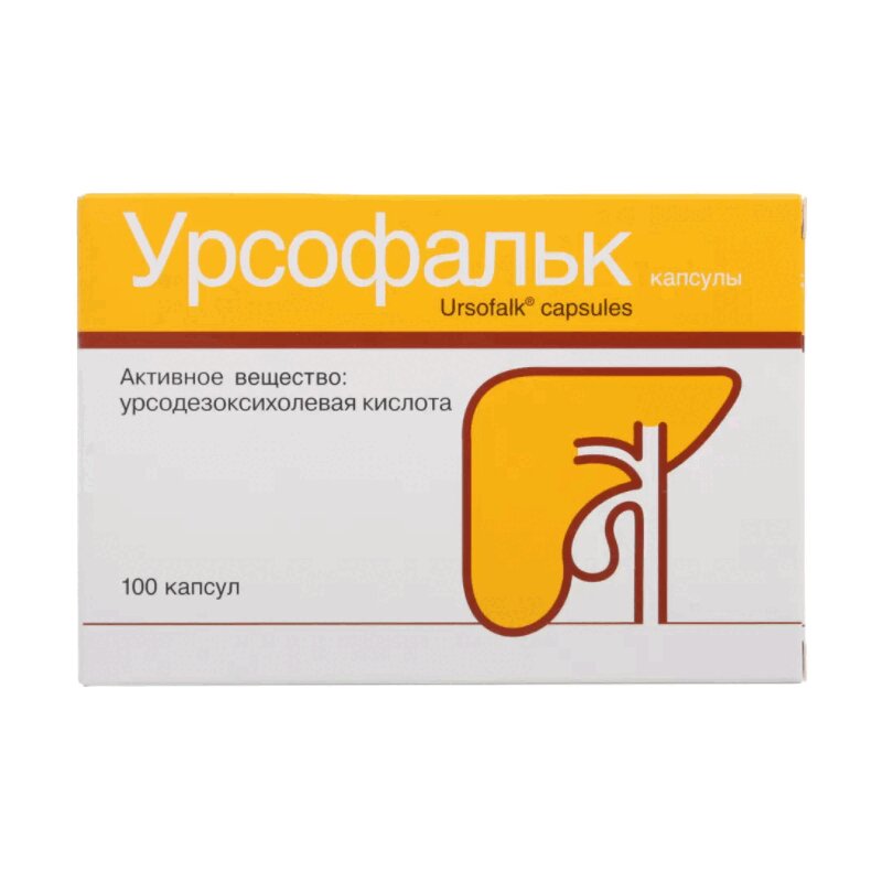 Урсофальк капс.250мг №100