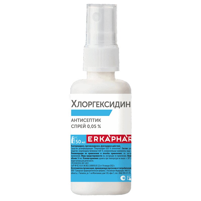 Эркафарм Хлоргексидин ср-во дезинфицирующее спрей 0,05% фл.50мл купить ...