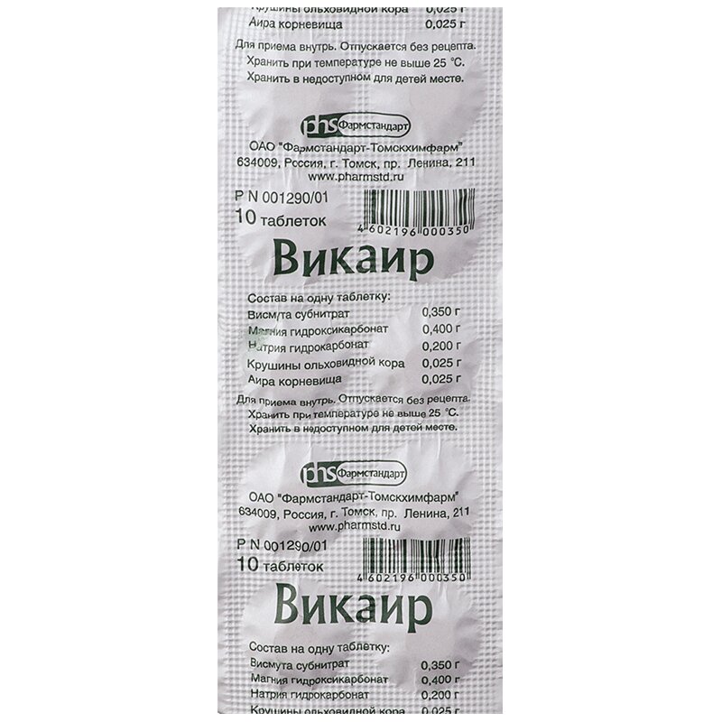 Викаир таб. №10