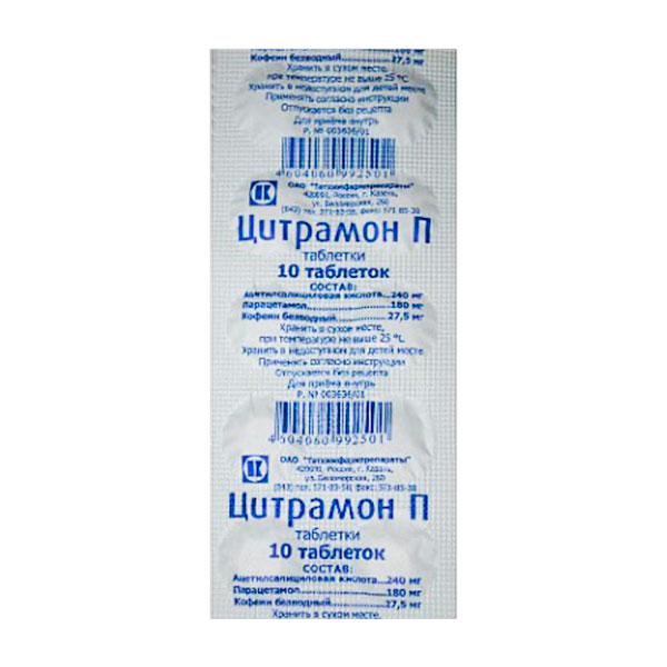 Цитрамон П таблетки упаковка контурная безъячейковая №10