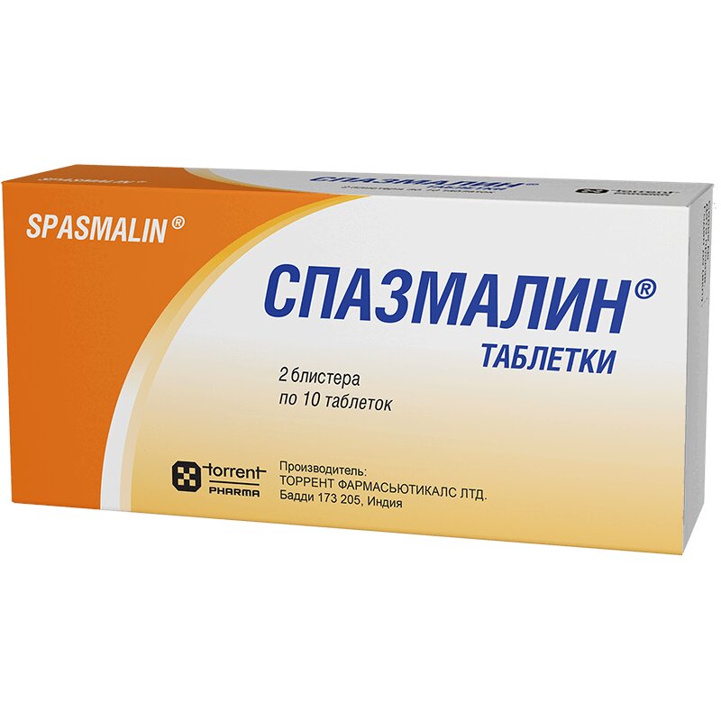 Спазмалин таблетки №20 блистер