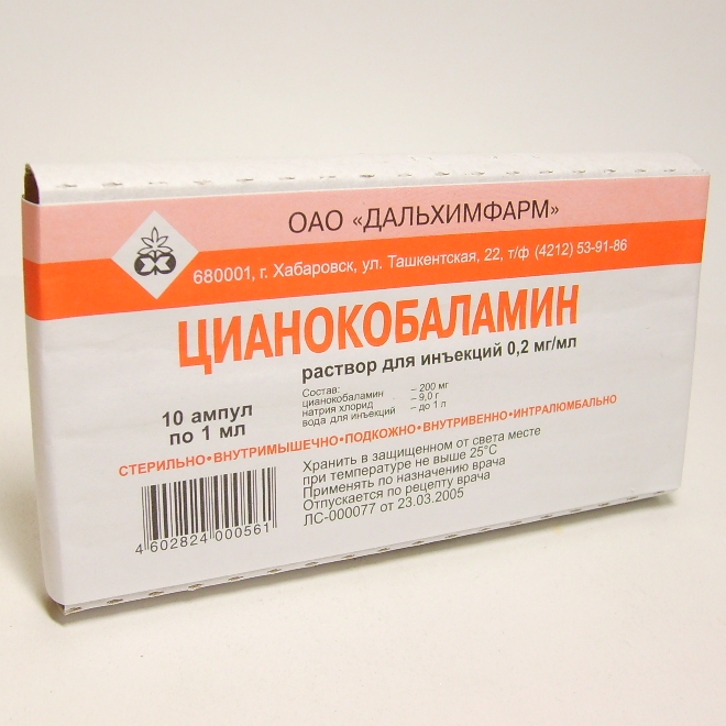 Цианокобаламин раствор 0,2мг/мл амп.1мл N10  в аптеке  .