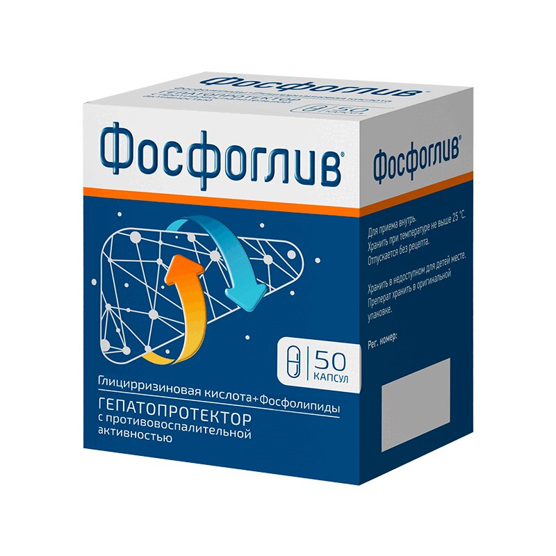Фосфоглив капс.№50