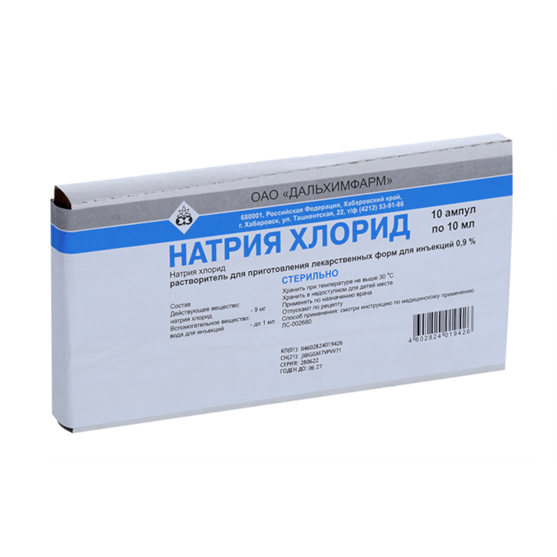 Натрия хлорид р-р д/и 0.9% амп 10мл N10