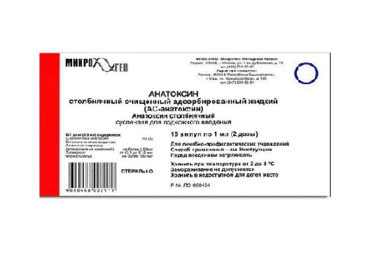 Анатоксин АС суспензия для подкожного введения 0,5мл/доз. 1мл №10 ампула со скарификатором