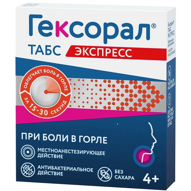 Гексорал табс экспресс таблетки для рассасывания 16 шт.  в аптеке .
