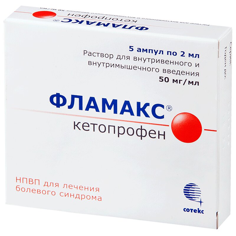 Фламакс раствор для внутривенного и внутримышечного введения 50мг/мл ампула 2мл №5