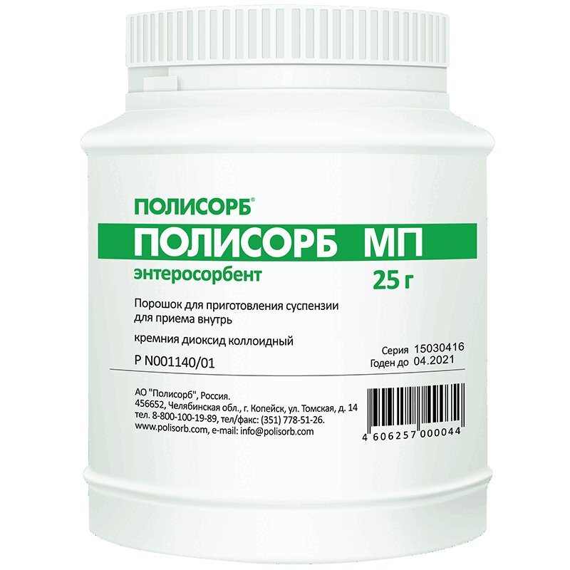Полисорб МП порошок 25г