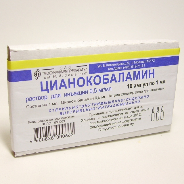 Цианокобаламин раствор 0,5мг/мл амп.1мл 10 шт.  в аптеке  .