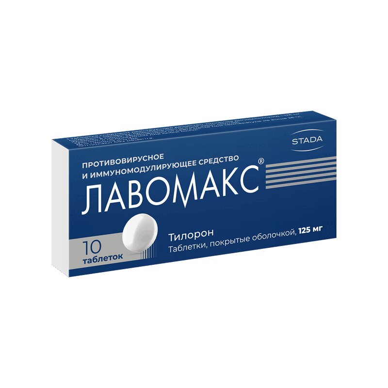 Лавомакс Таблетки покрытые оболочкой блистер 125мг 10шт.