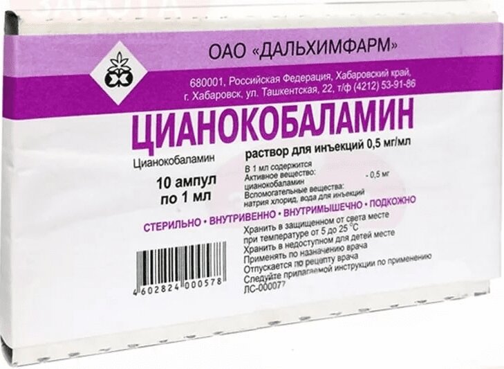 Цианокобаламин р-р д/ин.0,5мг/мл амп.1мл №10  в аптеке  .