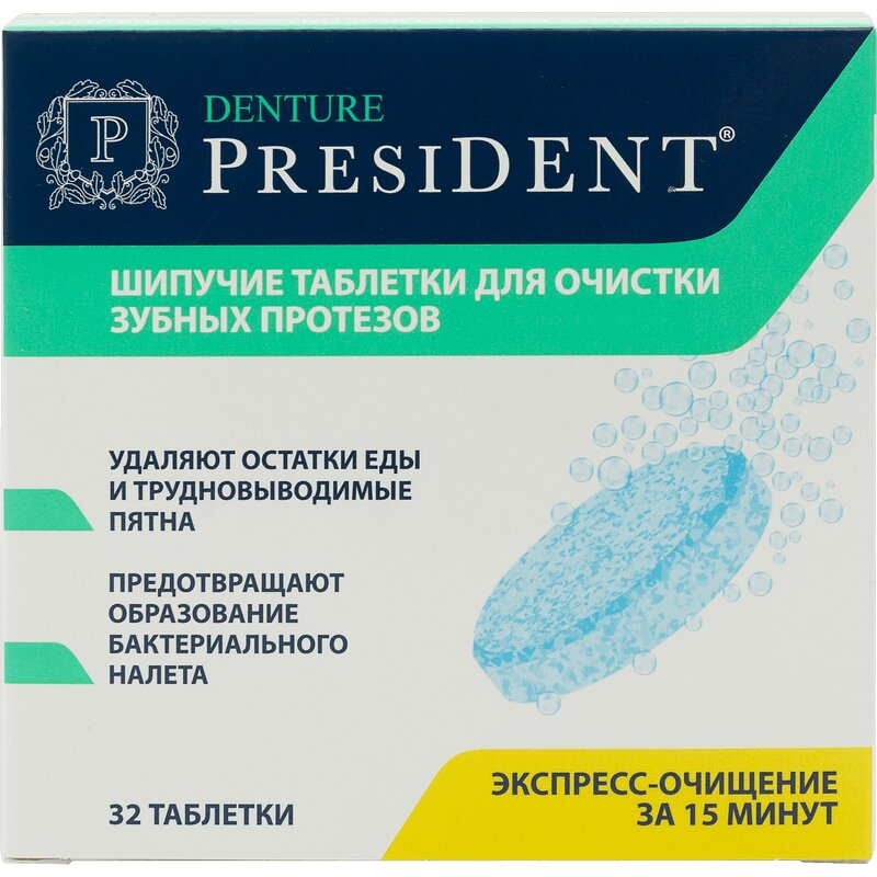 Президент Дентур таб.шип.д/чистки зубных протезов №32