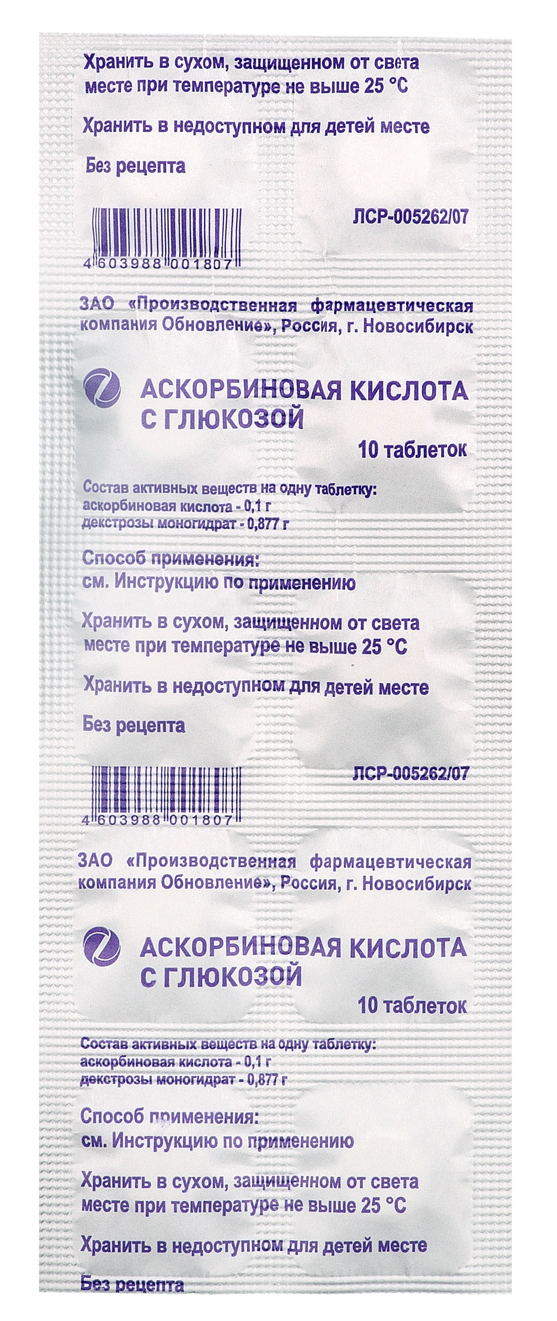 Аскорбиновая кислота с глюкозой таблетки 100мг 10 шт.  в аптеке в .