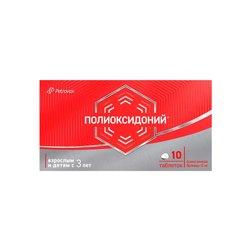Полиоксидоний таблетки 12мг 10 шт. купить в аптеке в Москве, цена ...